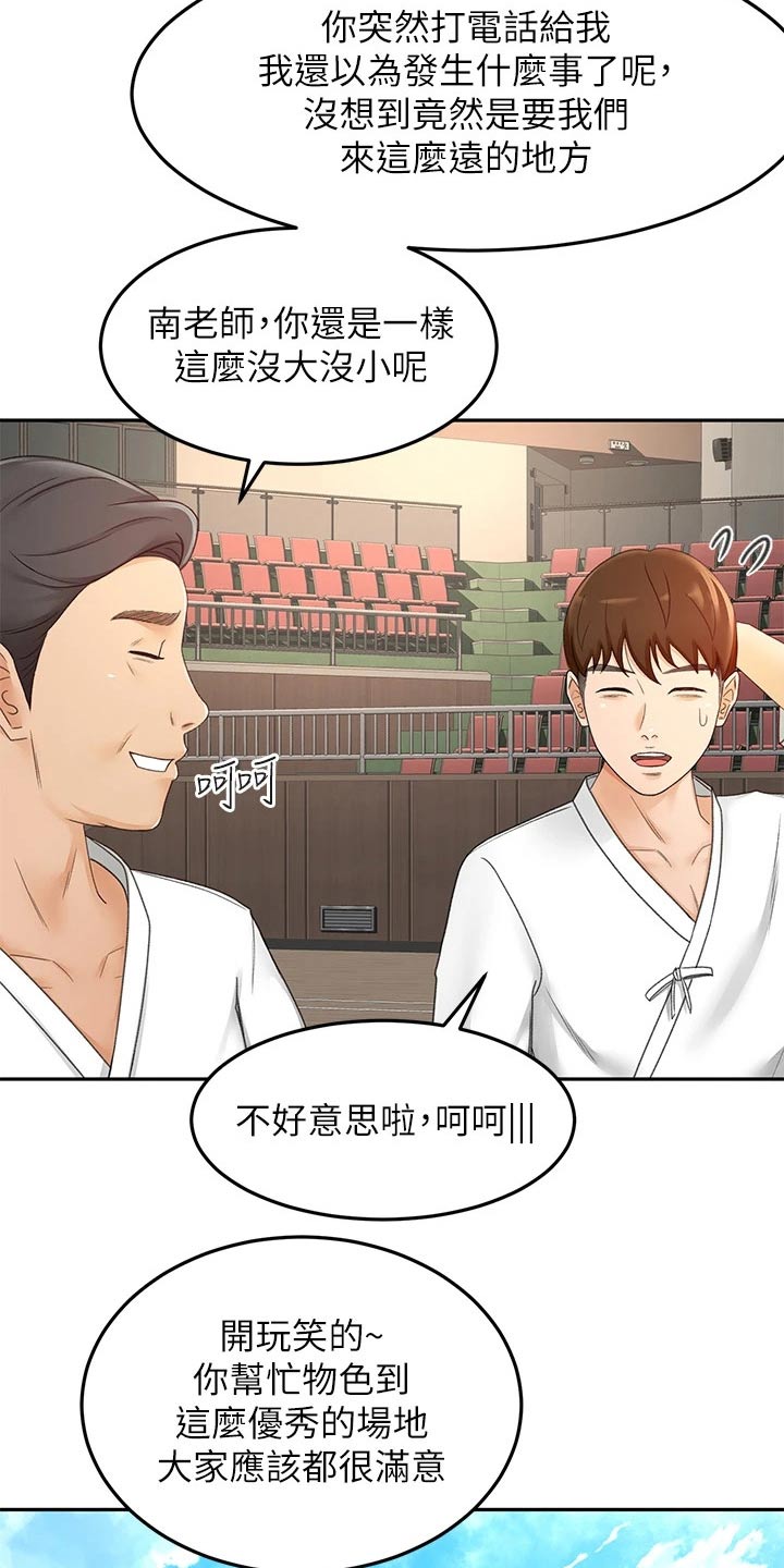 剑道奥义漫画,第60章：交流活动3图