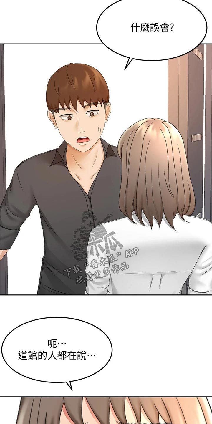 剑道领悟漫画,第65章：我的女朋友3图