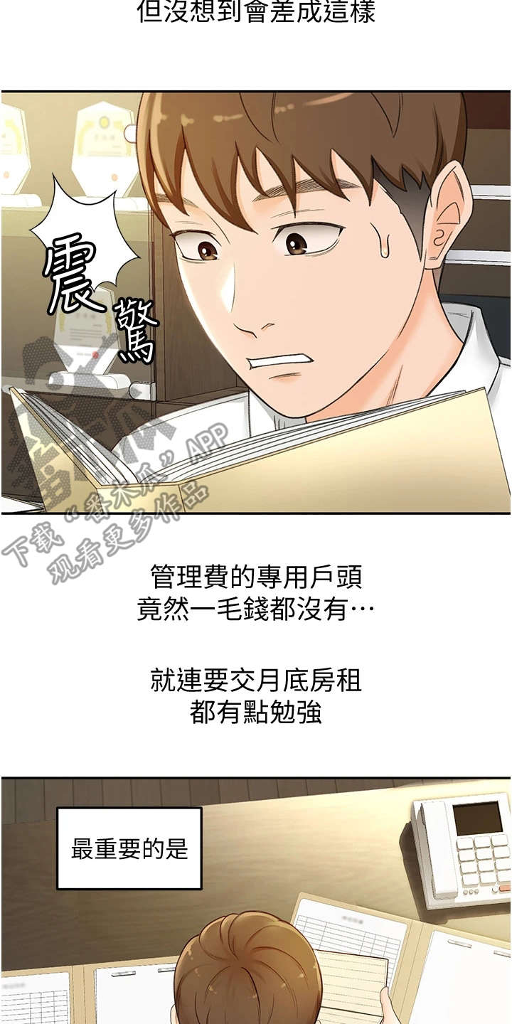 剑道奥义漫画,第11章：上街招揽2图