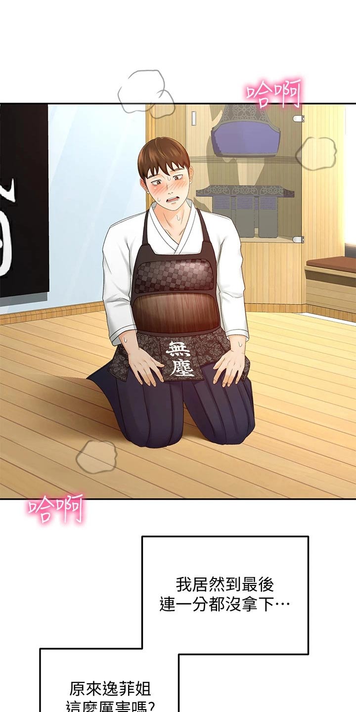 剑道如何领悟漫画,第53章：突然靠近3图