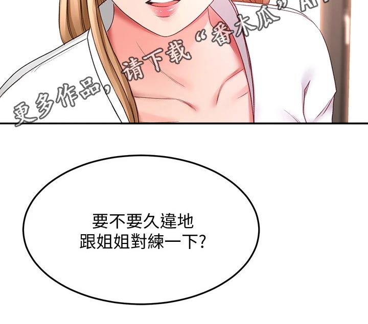 练功奥义漫画,第52章：辛苦了3图