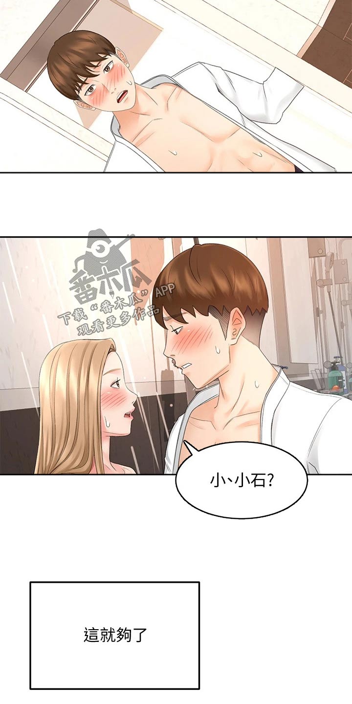 剑道奥义漫画,第55章：一直喜欢你3图