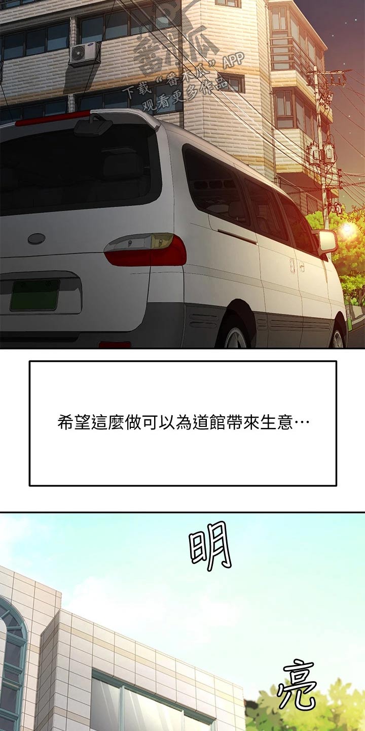 剑道奥义漫画,第20章：还没来5图