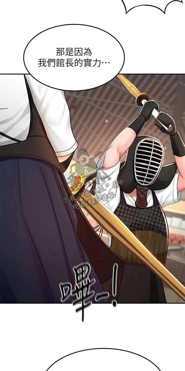 剑道奥义漫画,第82章：实力2图
