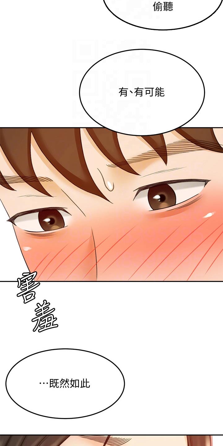 练功奥义漫画,第66章：不好意思2图