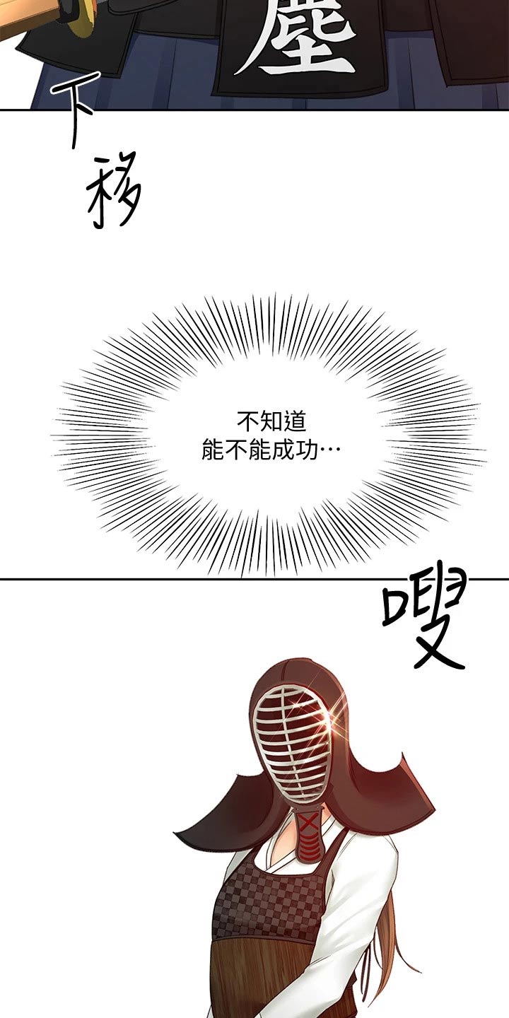 剑道奥义漫画,第68章：厉害4图