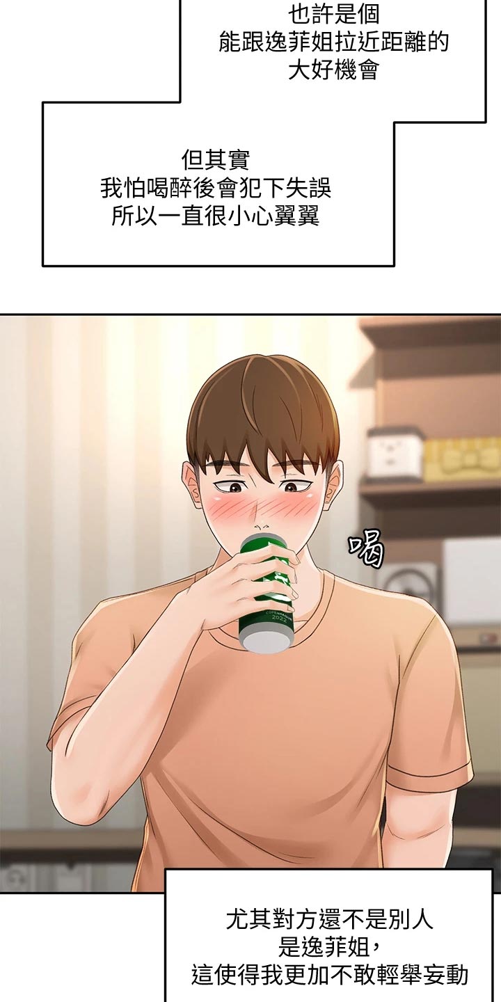 剑道的极致漫画,第35章：尴尬1图