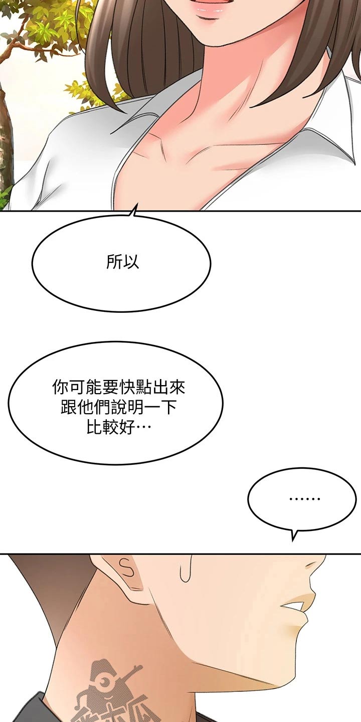 剑道领悟漫画,第65章：我的女朋友1图