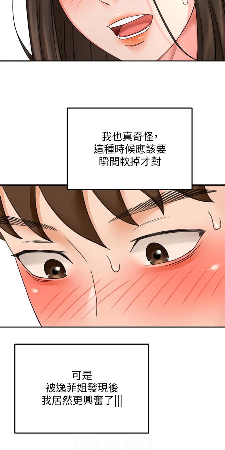 剑道奥义漫画,第73章：不敢直视5图