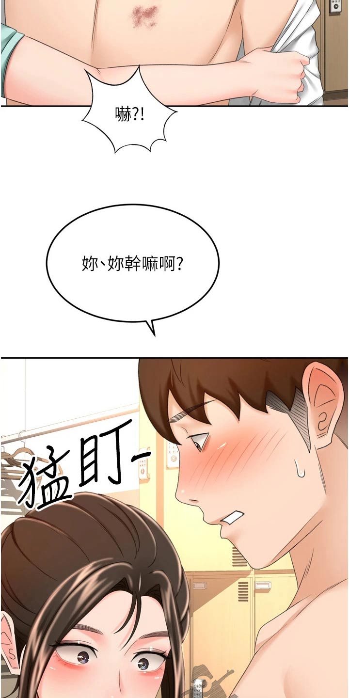 剑道奥义漫画,第93章：痕迹4图