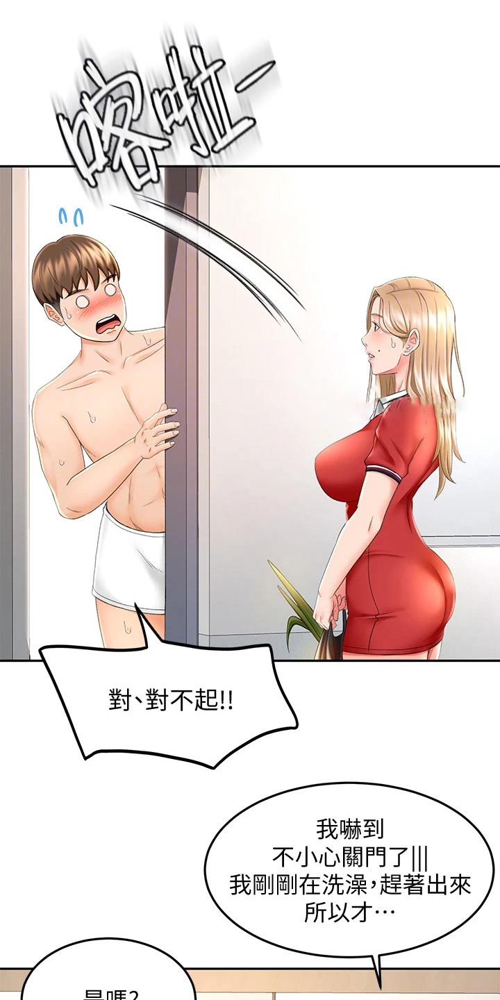剑道奥义漫画,第22章：打扫卫生1图