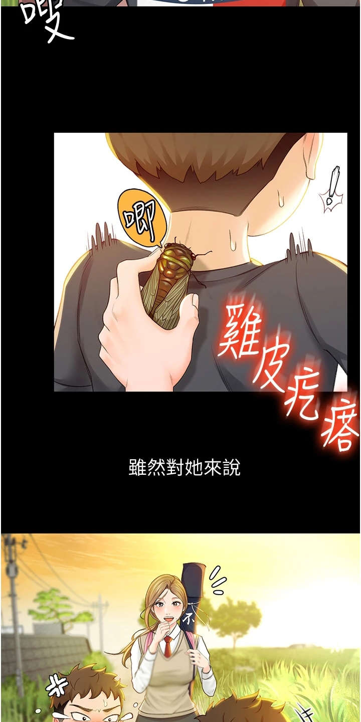 剑道奥义漫画,第1章：眷恋5图