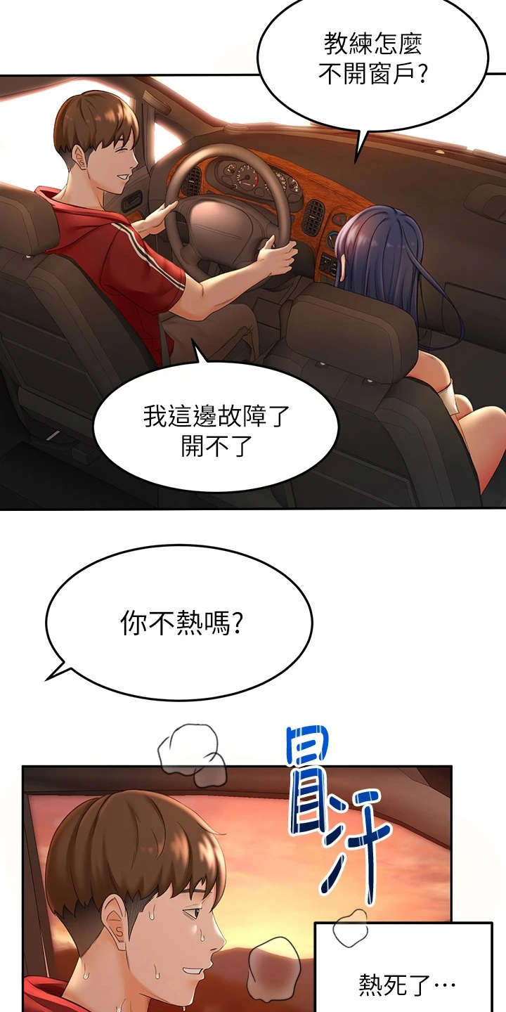 剑道奥义漫画,第15章：扇风4图