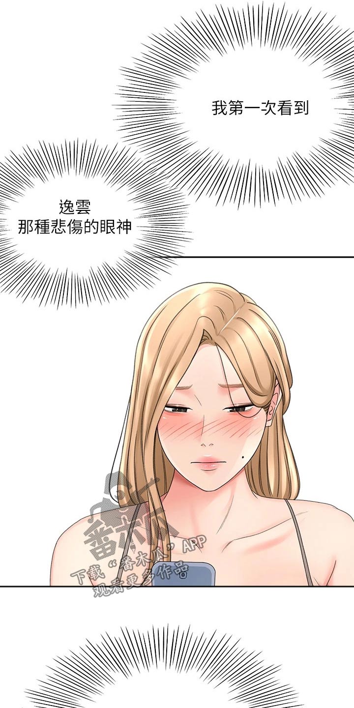 剑道奥义漫画,第59章：状态不好1图