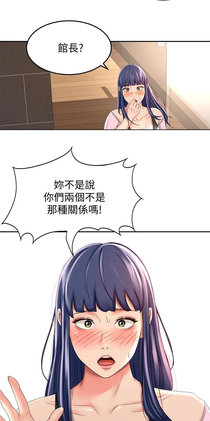 剑道奥义漫画,第44章：误会2图