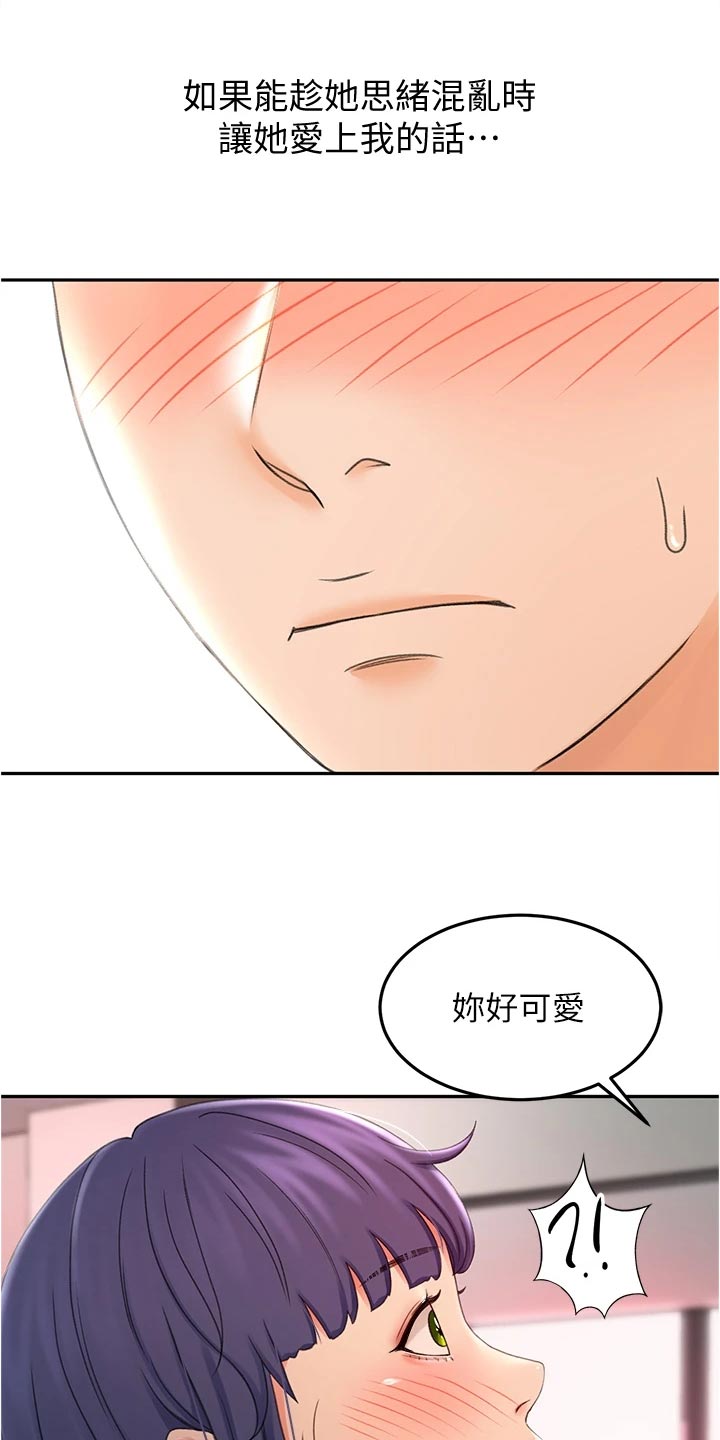 剑道奥义漫画,第28章：专心3图