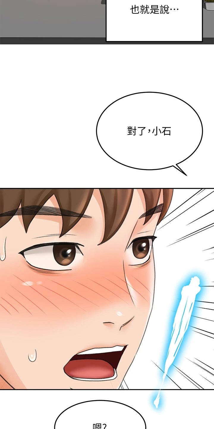 剑道奥义漫画,第74章：明天再回去1图