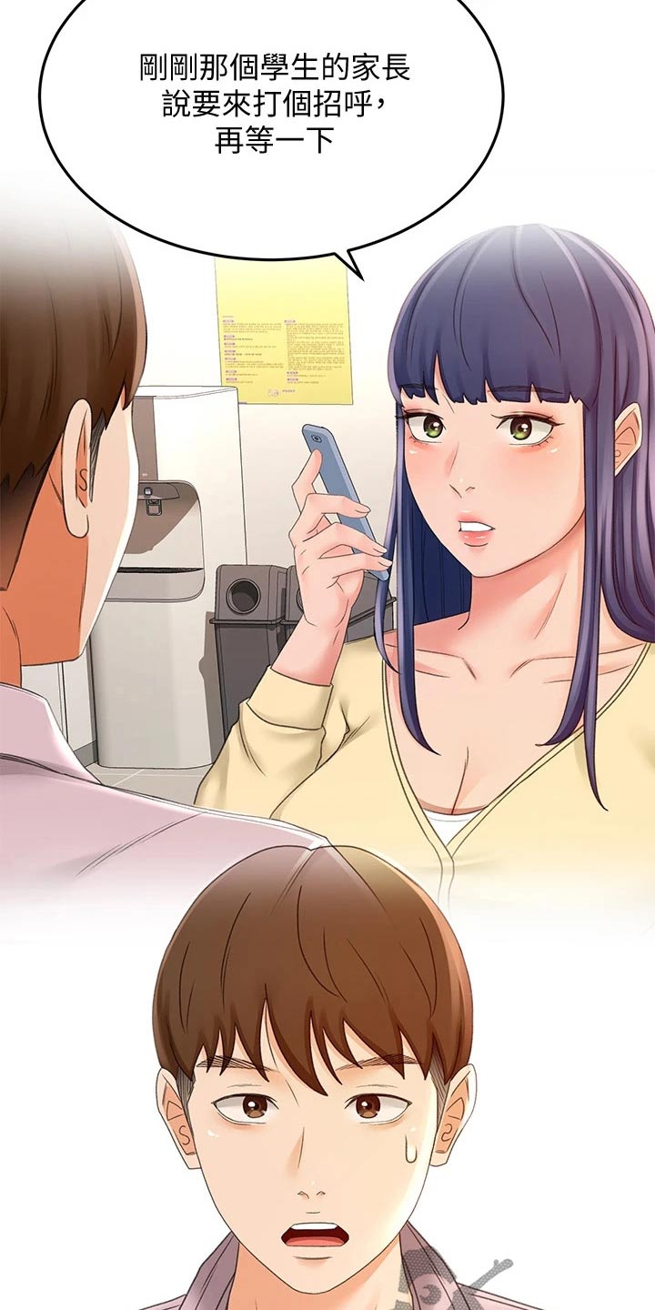 剑道奥义漫画,第49章：脸色不太好1图