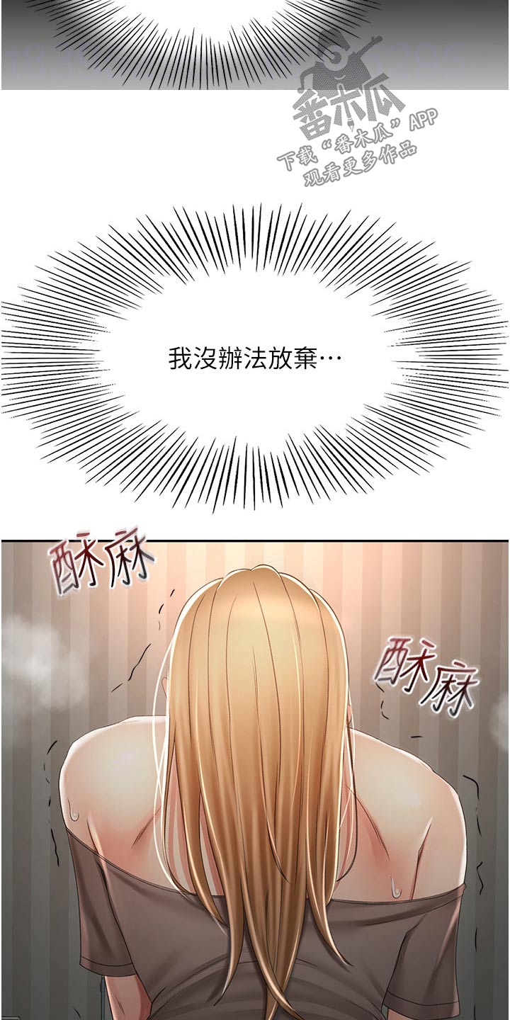 剑道奥义漫画,第98章：没办法放弃5图