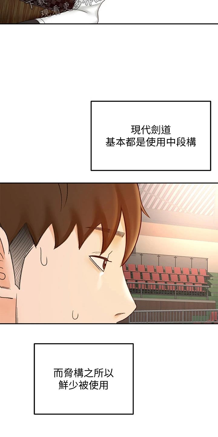 剑道领悟漫画,第68章：厉害1图