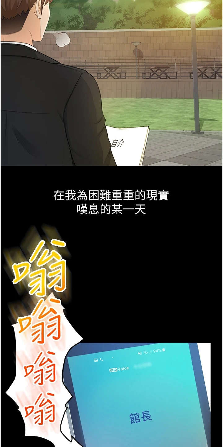 剑道奥义漫画,第2章：返乡5图