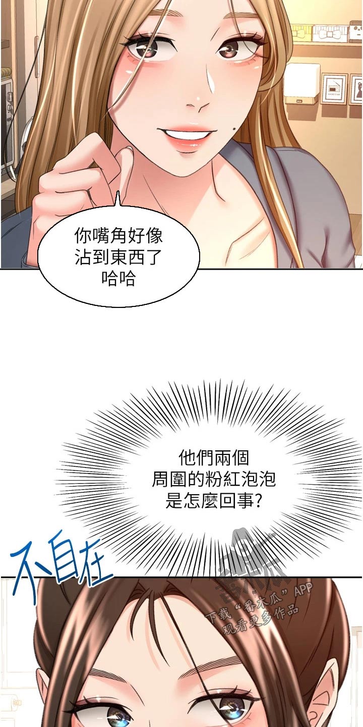 剑道如何领悟漫画,第94章：不自在3图