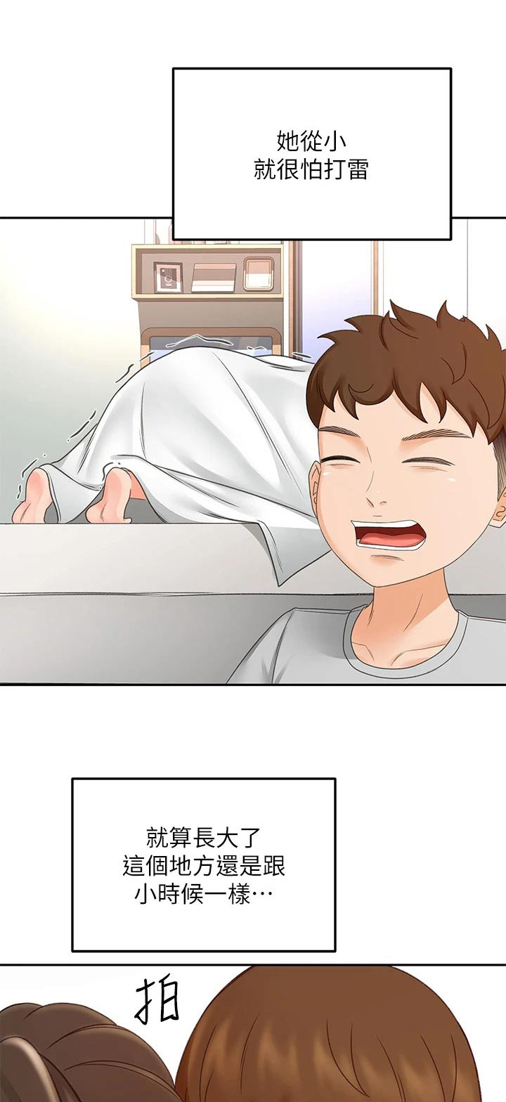 剑道奥义漫画,第76章：有话要问你1图