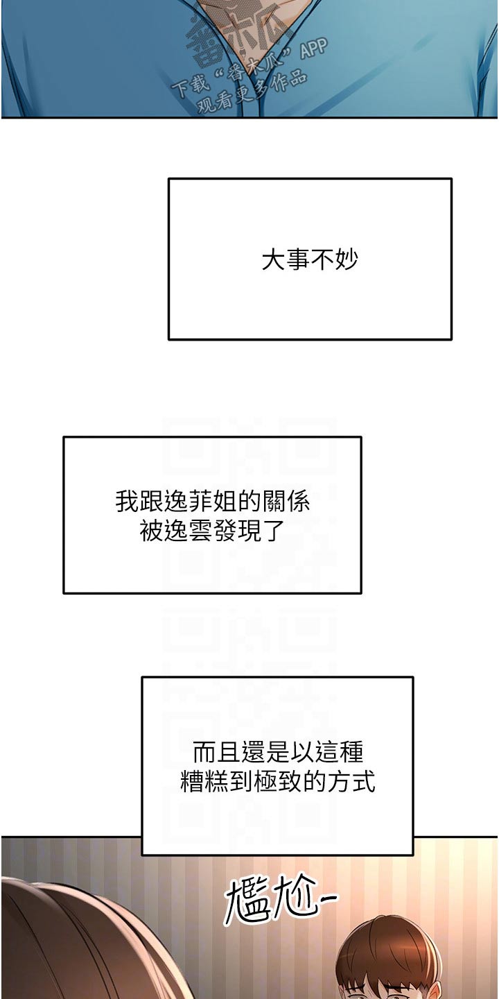 剑道奥义漫画,第98章：没办法放弃5图