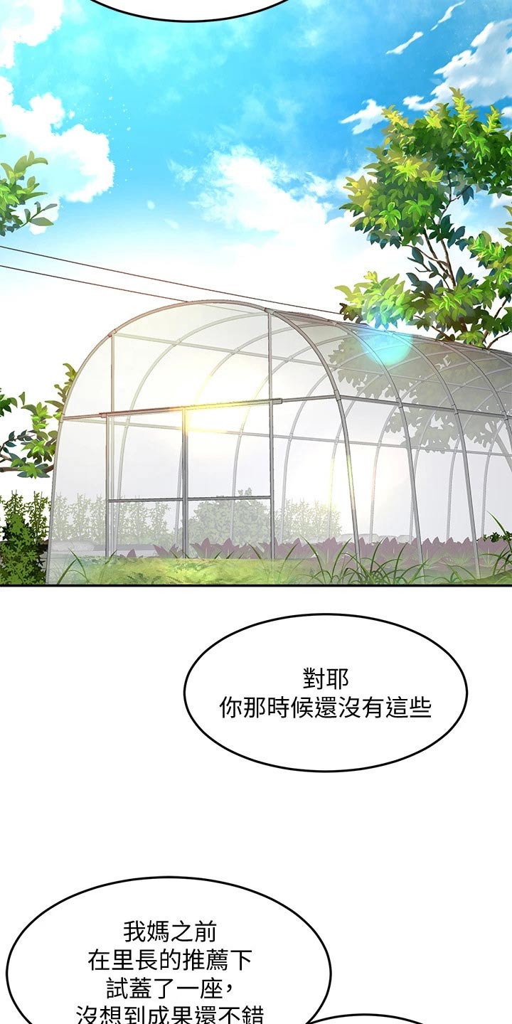 剑道奥义漫画,第73章：不敢直视1图