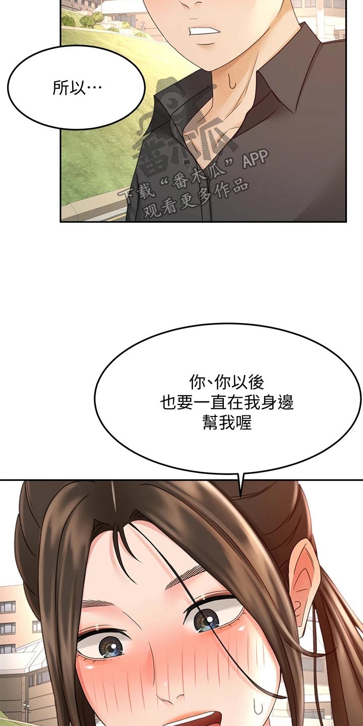 剑道奥义漫画,第69章：帮忙5图