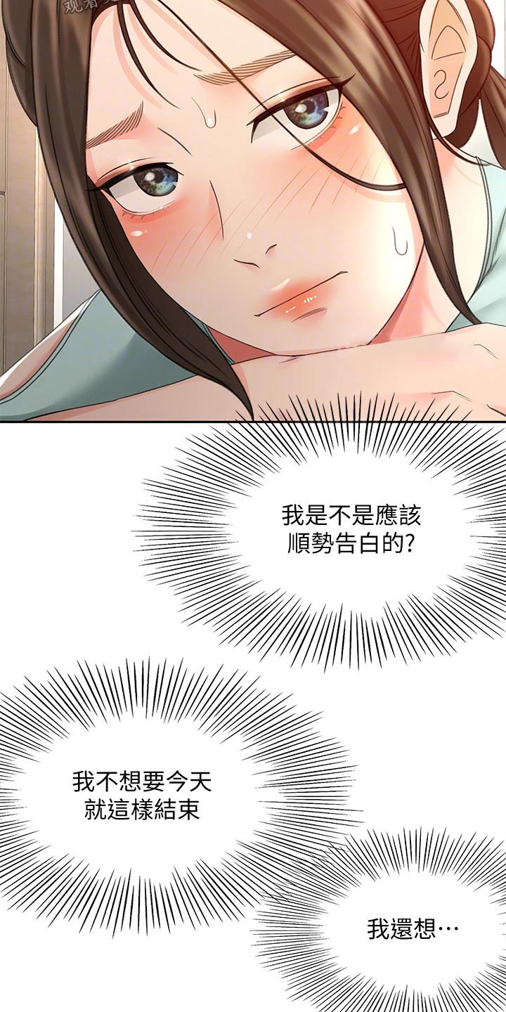 剑道奥义漫画,第66章：不好意思4图