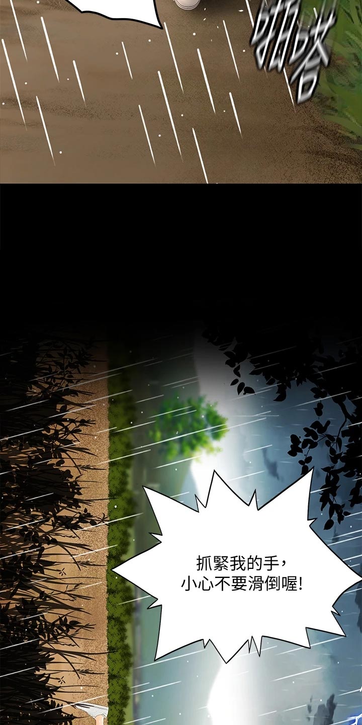 剑道奥义漫画,第33章：情景再现2图