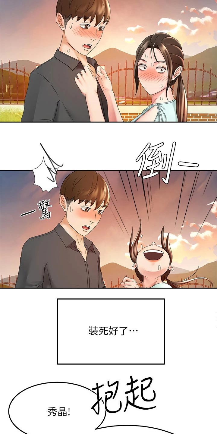 练功奥义漫画,第63章：主动出击4图