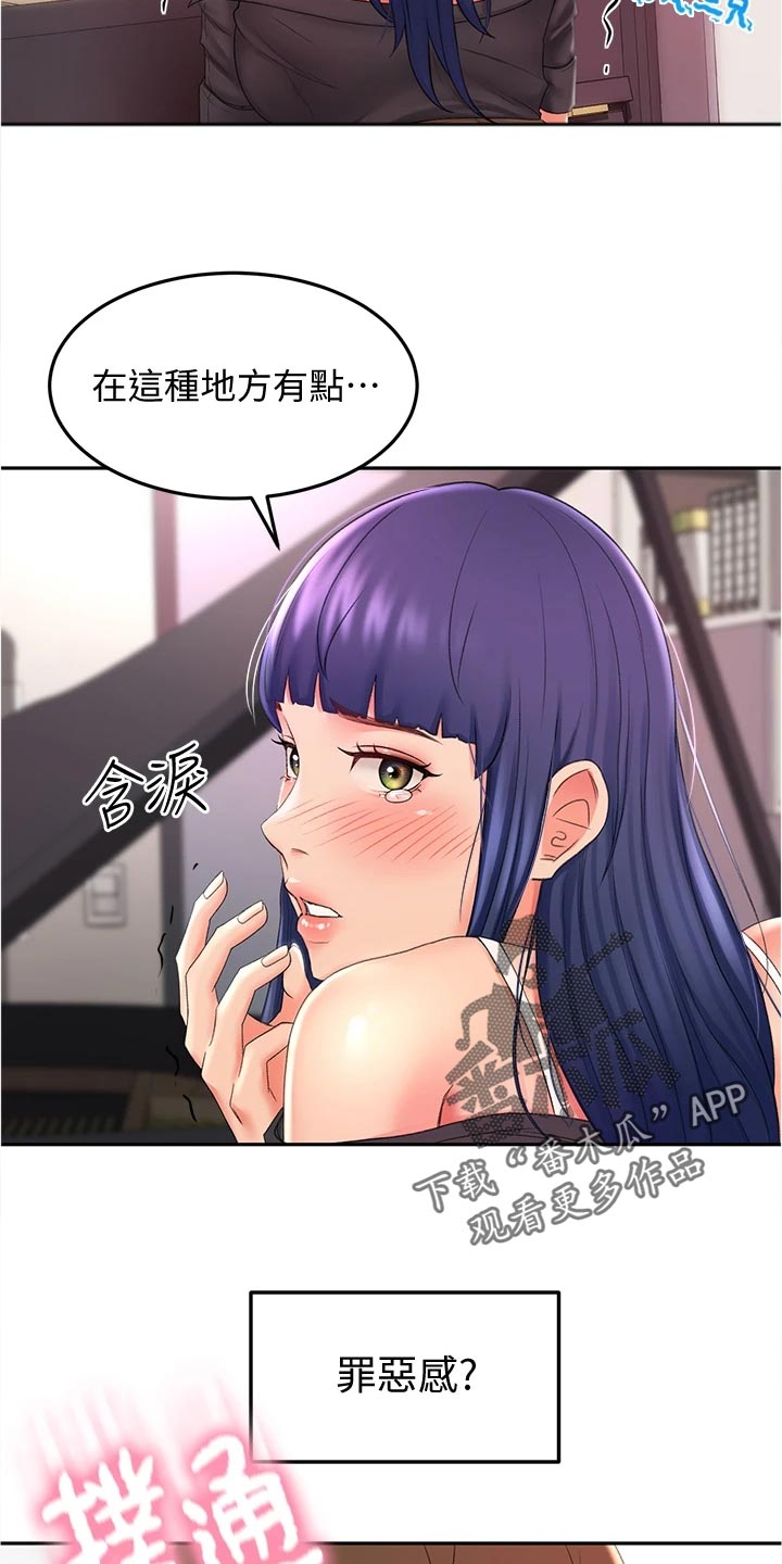 剑道奥义漫画,第29章：犹豫不决2图