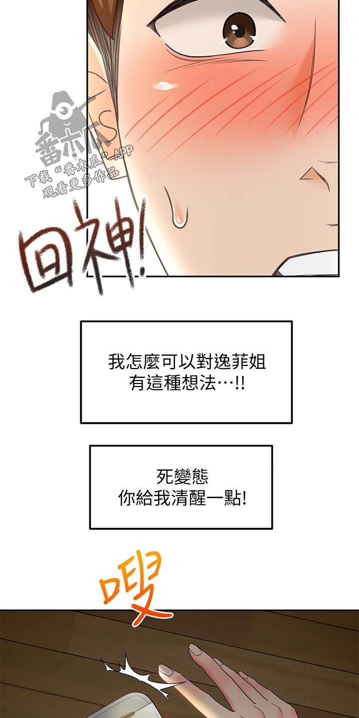 剑道奥义漫画,第23章：耳机1图