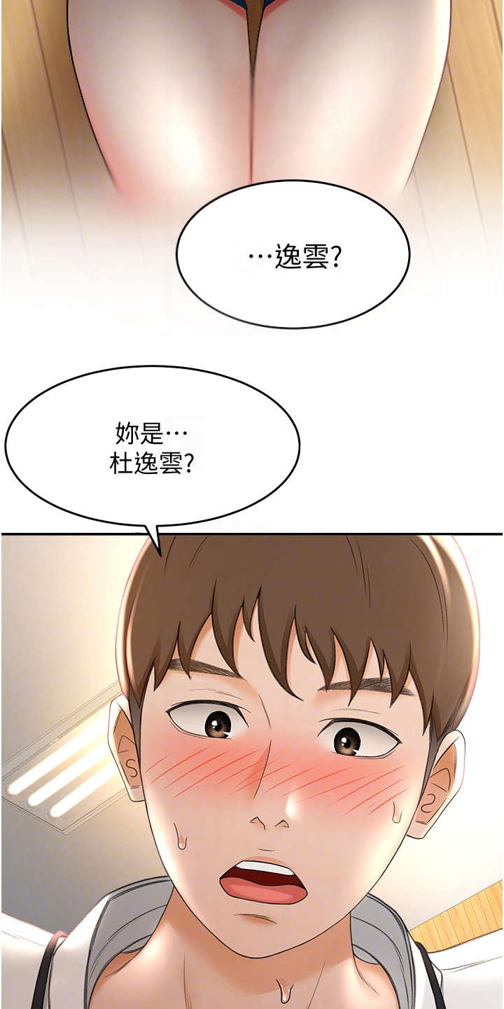 剑道奥义漫画,第10章：认出来了5图