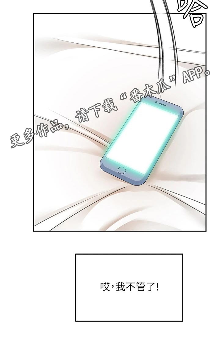 剑道奥义漫画,第78章：不管了2图