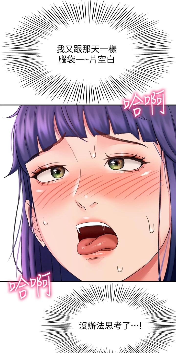 剑道奥义漫画,第31章：找到了2图