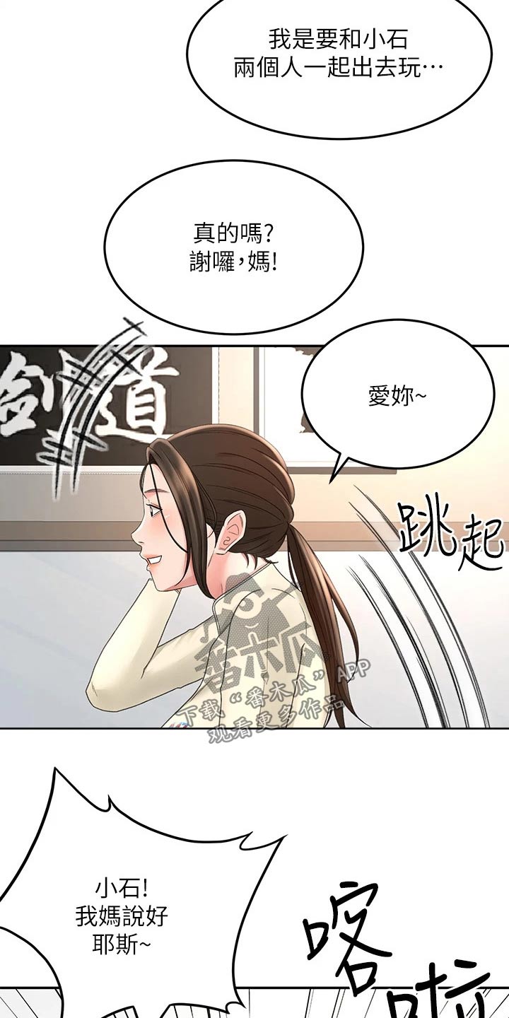 剑道奥义漫画,第60章：交流活动4图