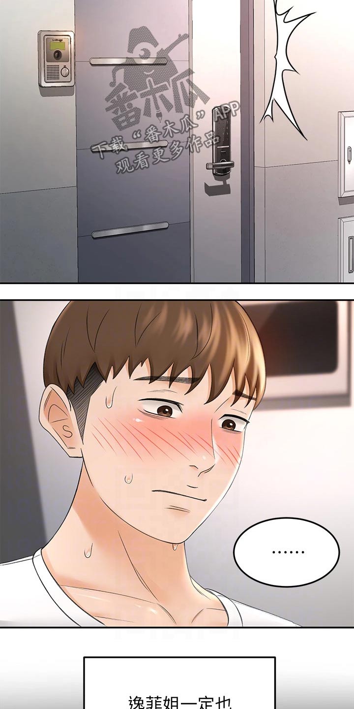 剑道奥义漫画,第24章：回避4图