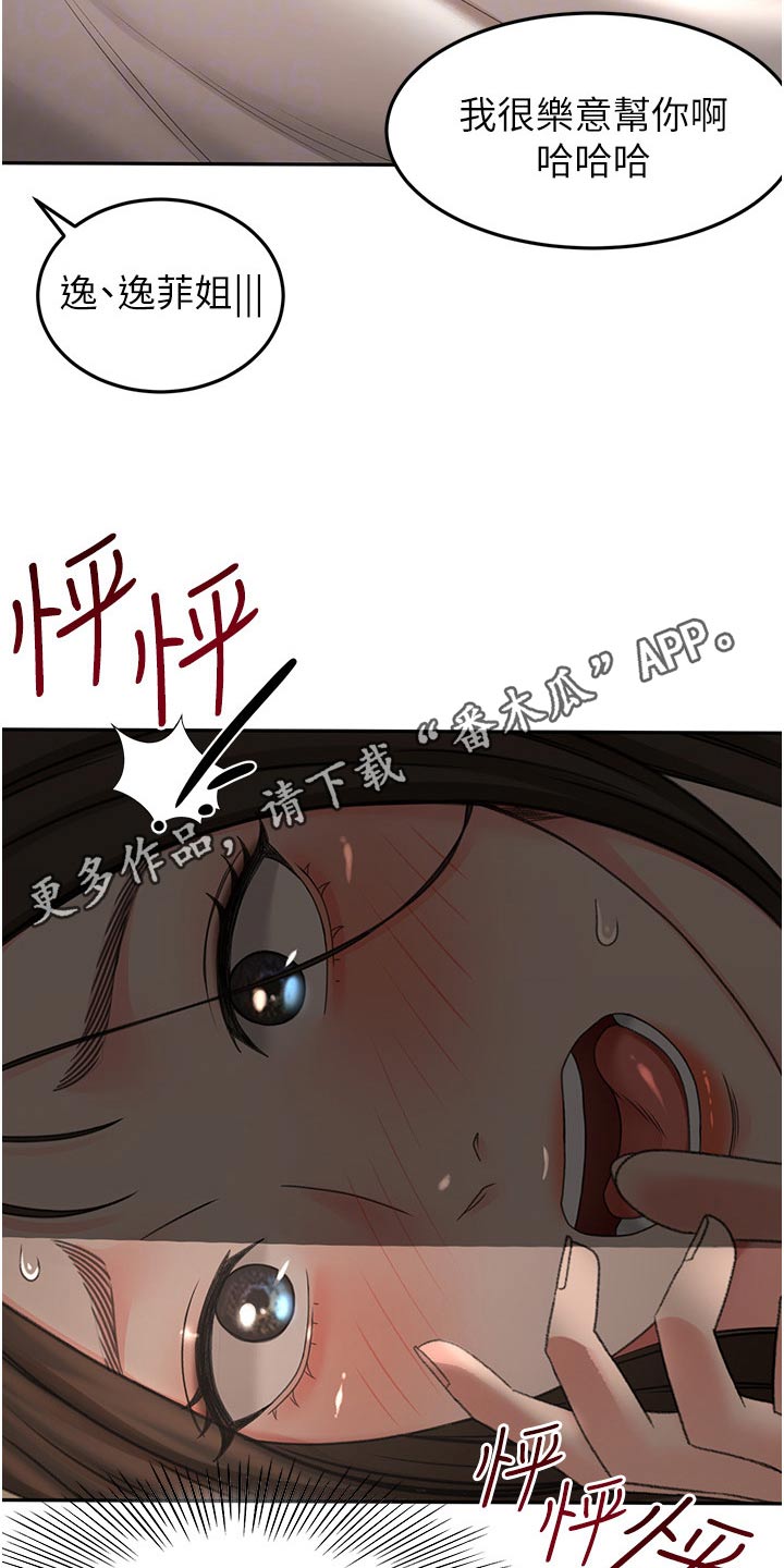 剑道奥义漫画,第97章：姐姐3图