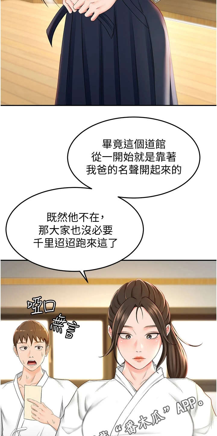 剑道奥义漫画,第11章：上街招揽4图