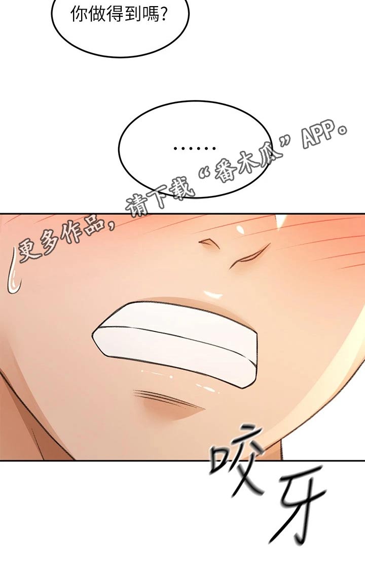 剑道如何领悟漫画,第84章：差一点1图