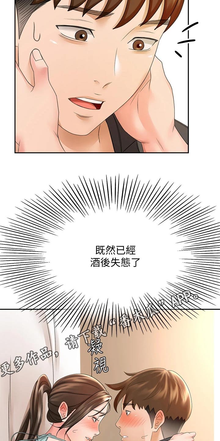 练功奥义漫画,第63章：主动出击2图