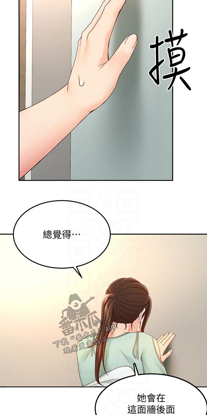练功奥义漫画,第66章：不好意思1图