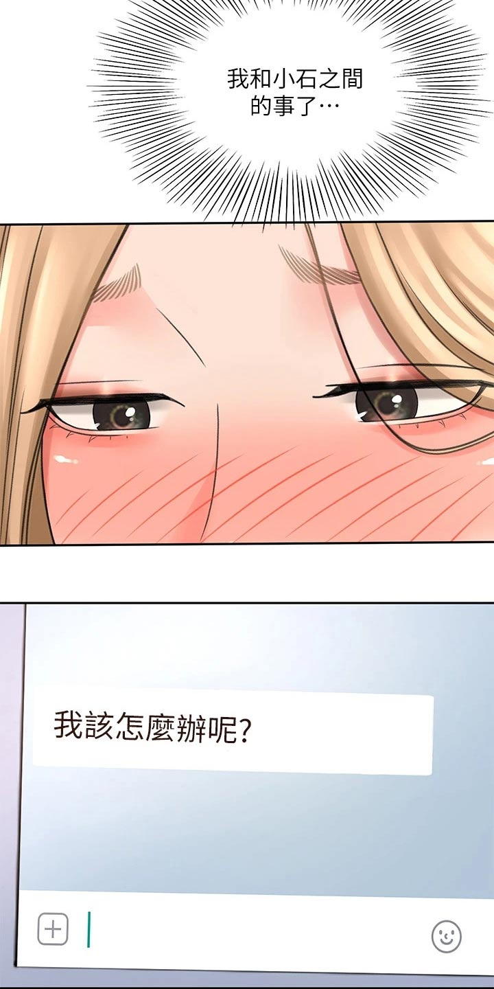 剑道奥义漫画,第59章：状态不好3图