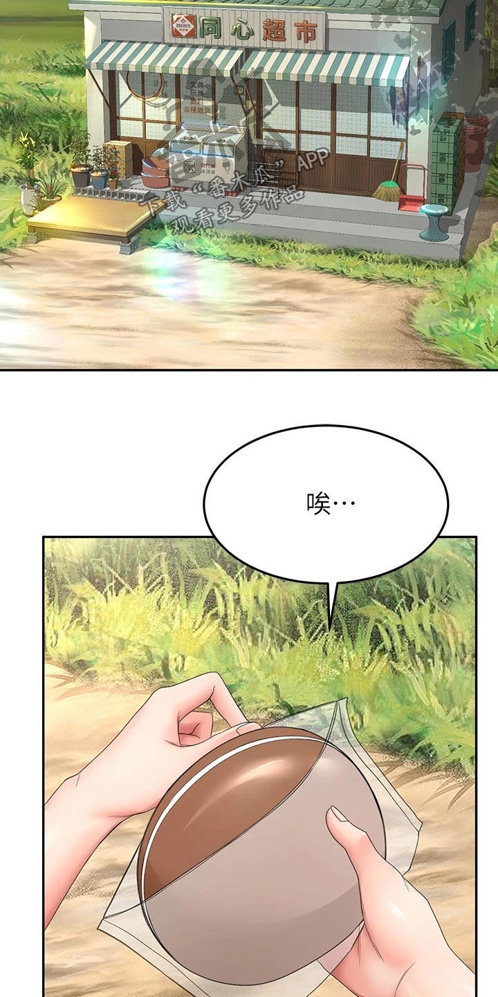 剑仙在此漫画,第59章：状态不好3图