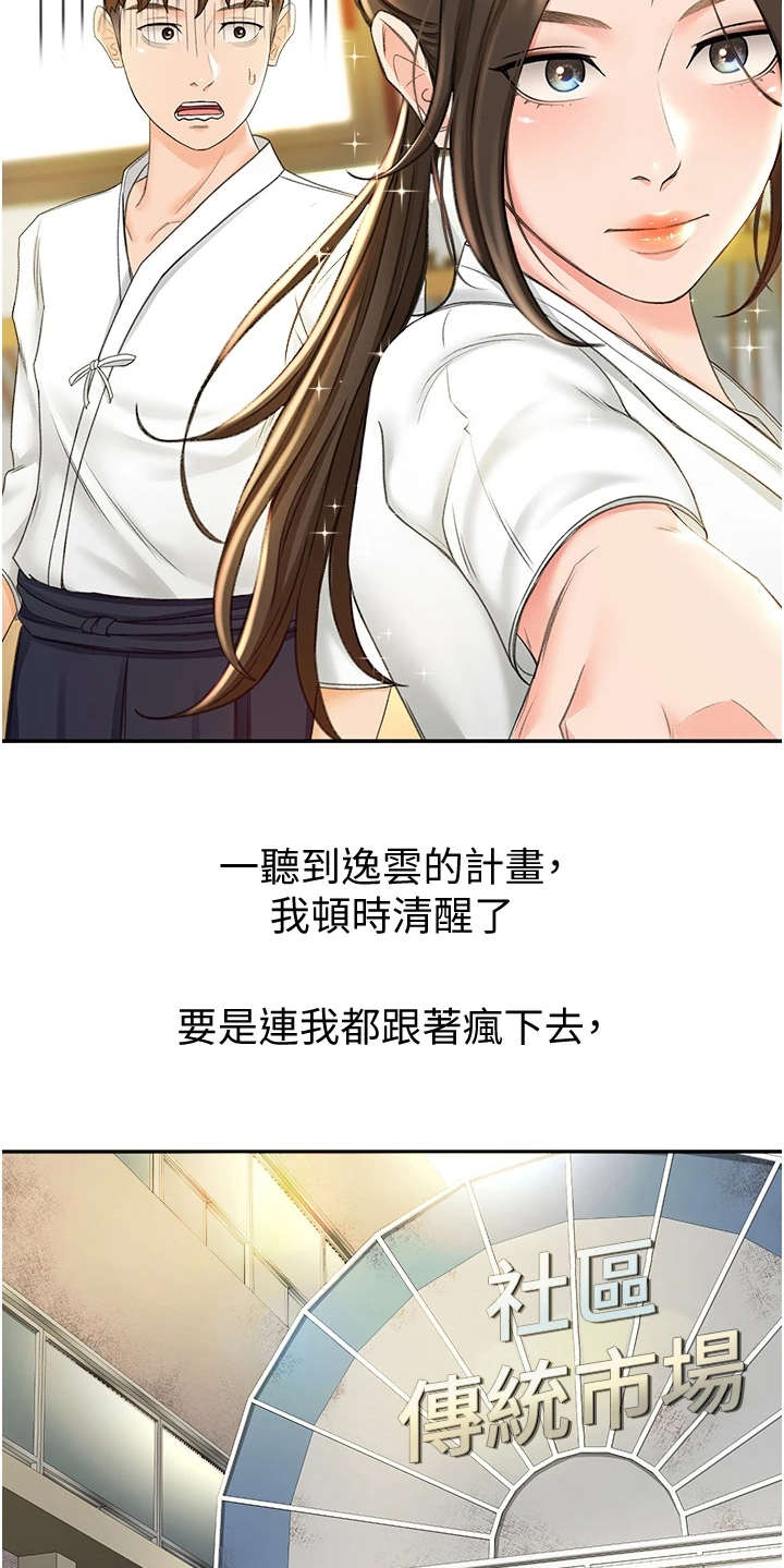 剑道奥义漫画,第11章：上街招揽3图