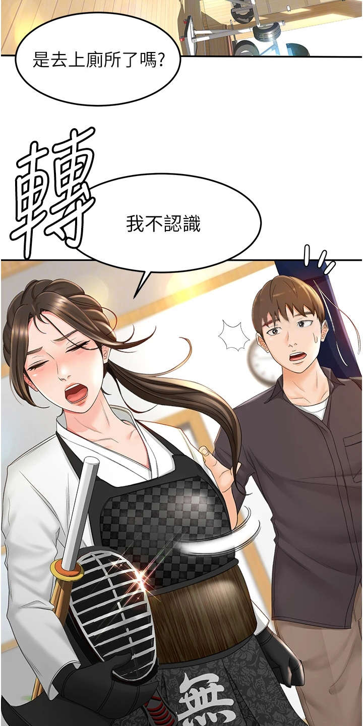 剑道奥义漫画,第8章：气鼓鼓1图
