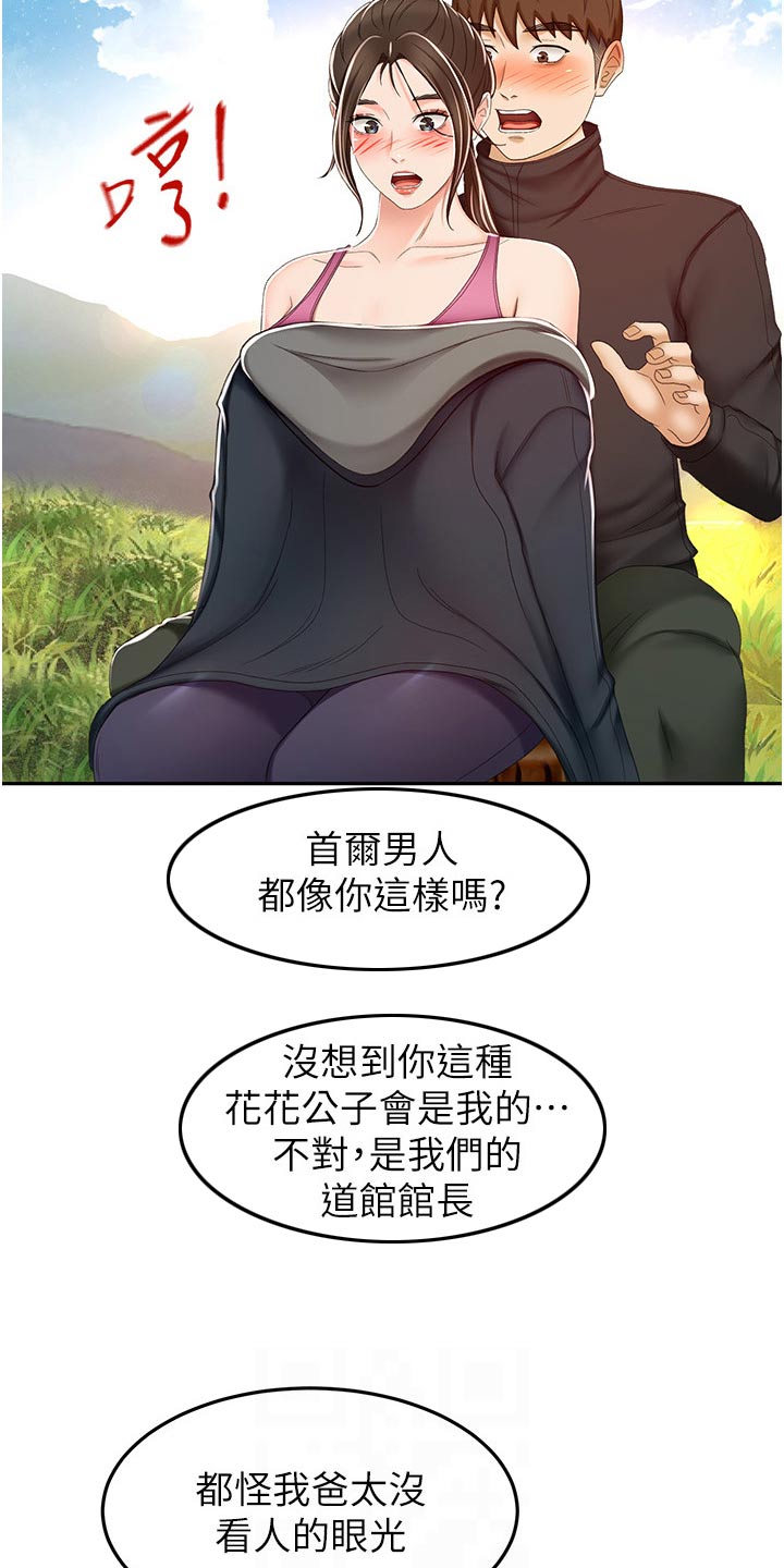 剑道奥义漫画,第106章：听我的3图